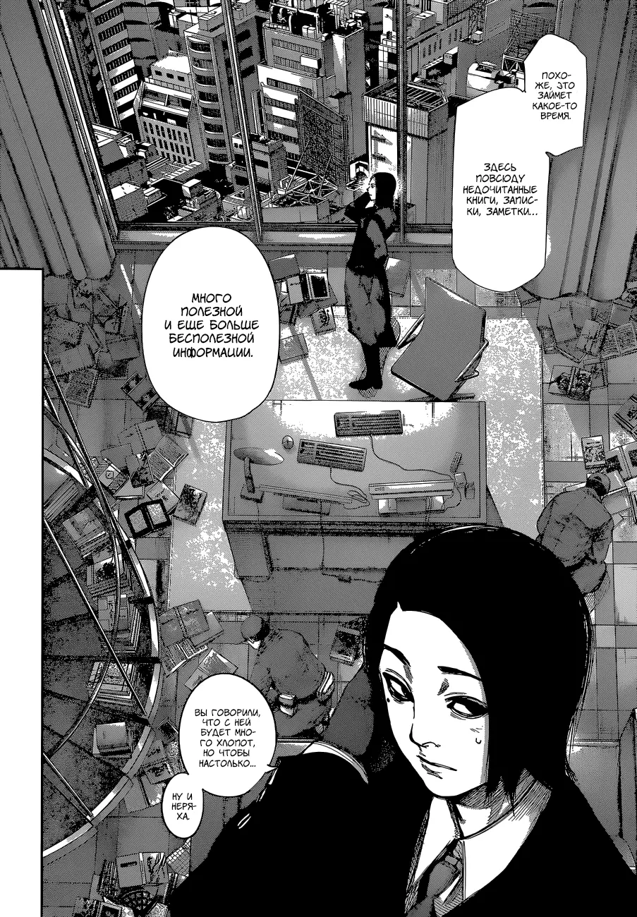 Read Tokyo Ghoul re RU Manga Online