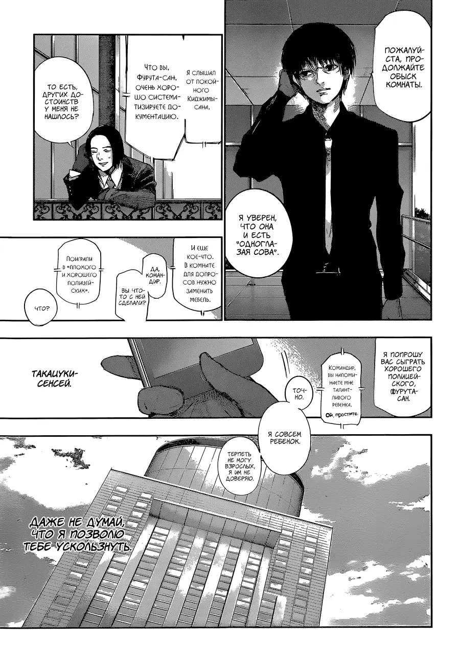 Read Tokyo Ghoul re RU Manga Online