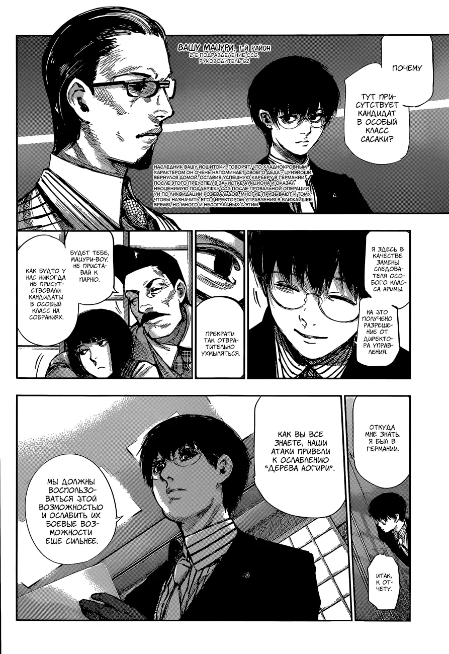 Read Tokyo Ghoul re RU Manga Online