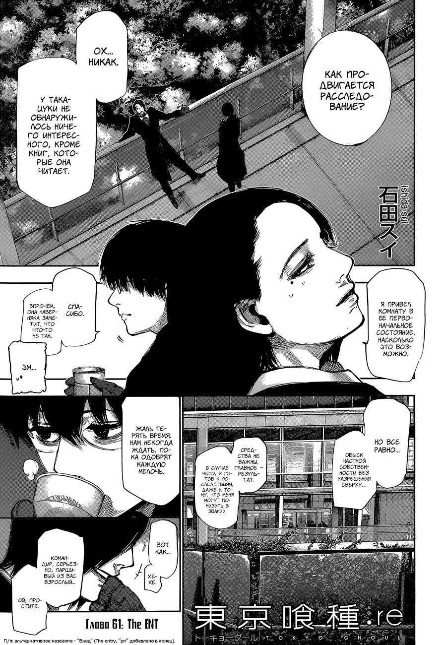 Read Tokyo Ghoul re RU Manga Online