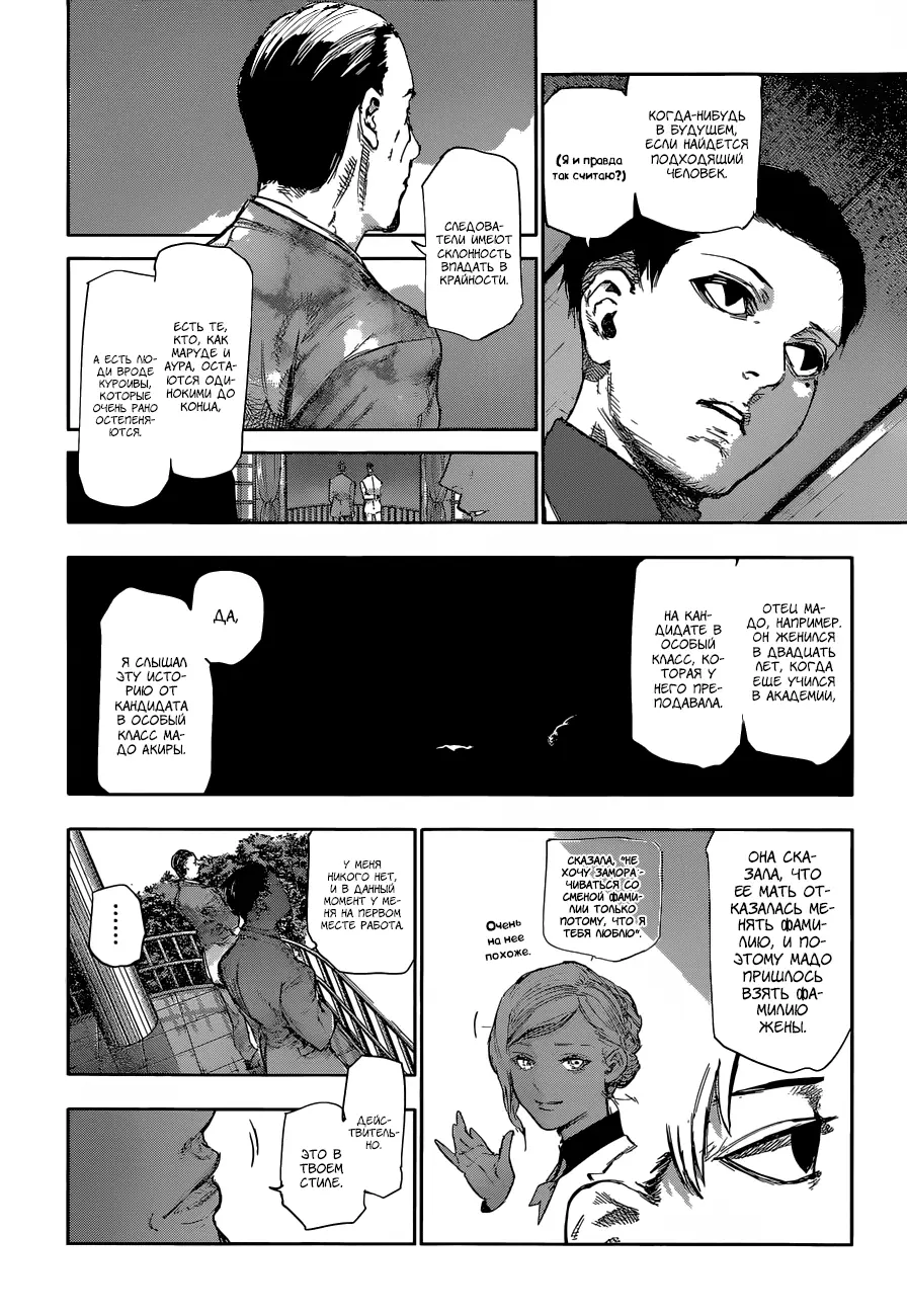 Read Tokyo Ghoul re RU Manga Online
