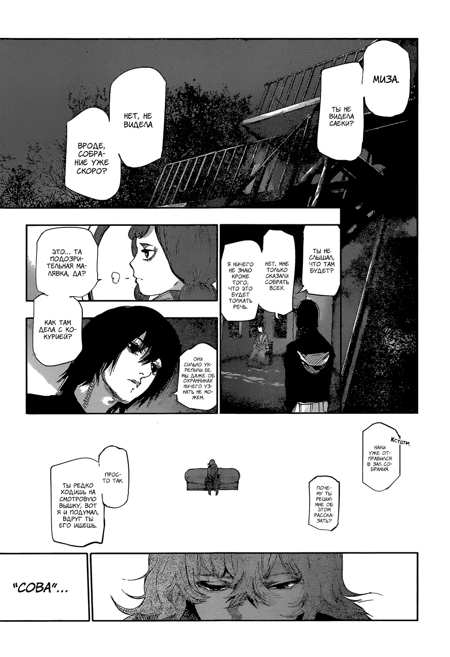 Read Tokyo Ghoul re RU Manga Online