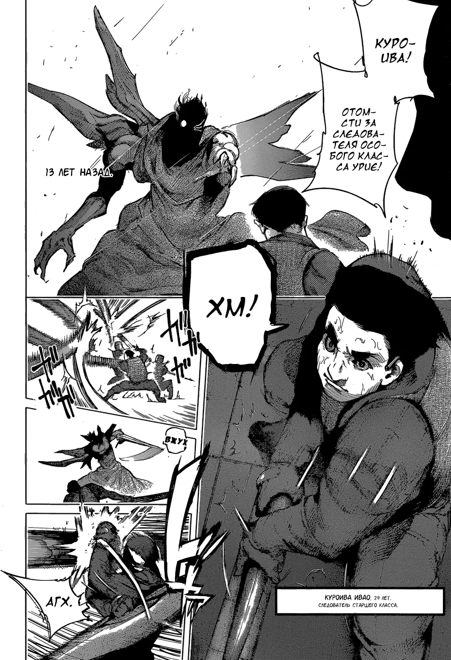 Read Tokyo Ghoul re RU Manga Online