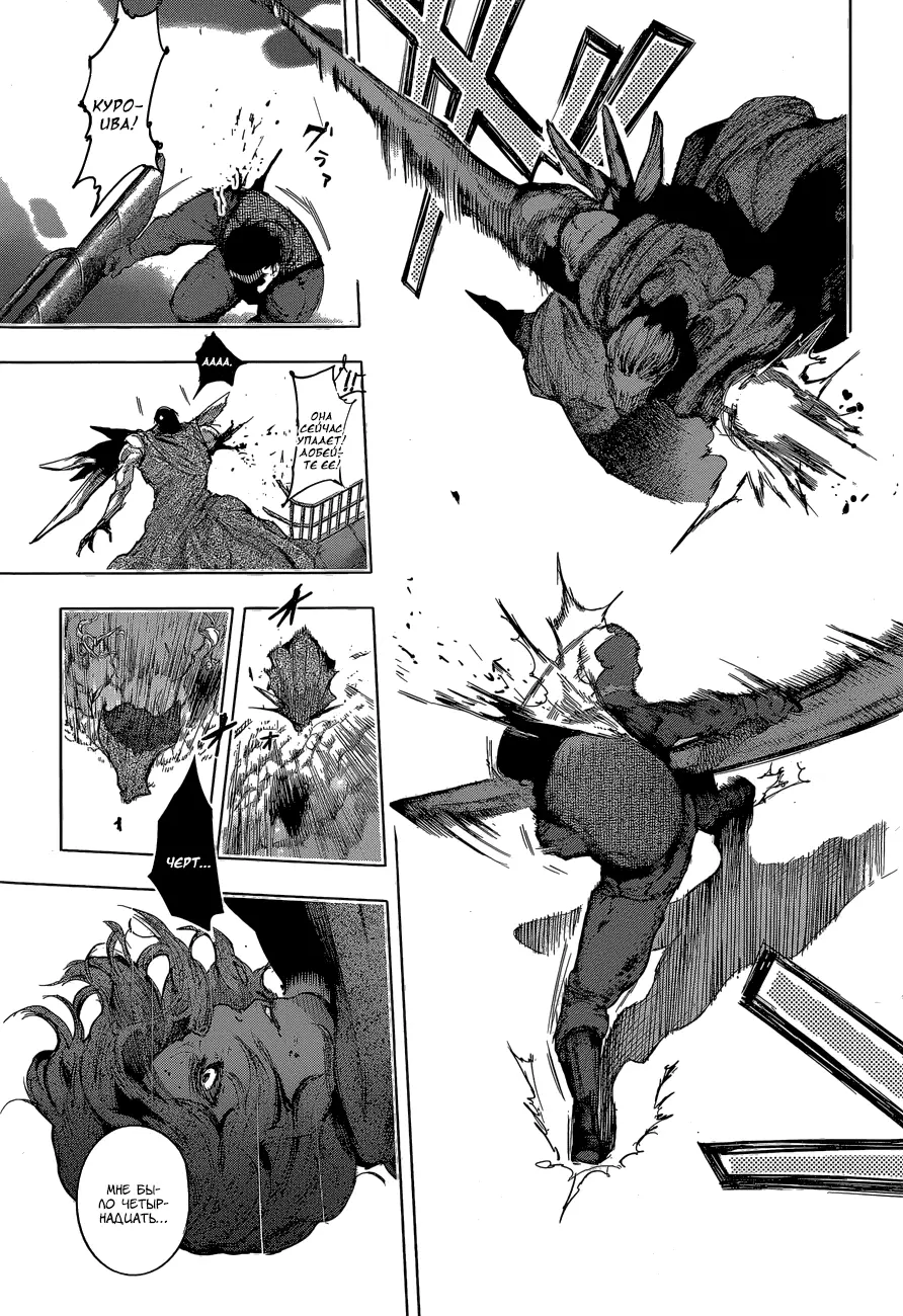 Read Tokyo Ghoul re RU Manga Online