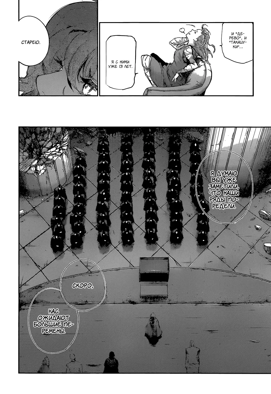 Read Tokyo Ghoul re RU Manga Online