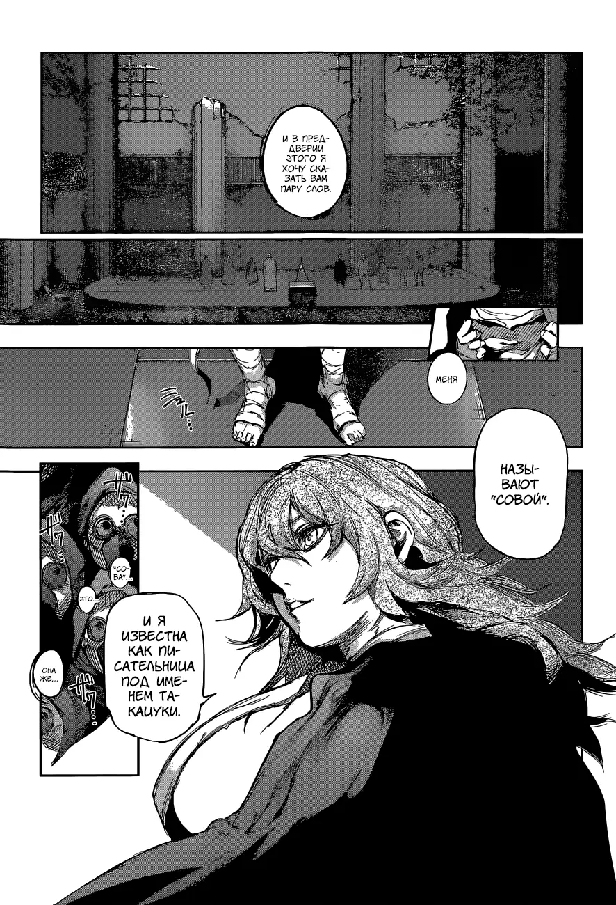 Read Tokyo Ghoul re RU Manga Online