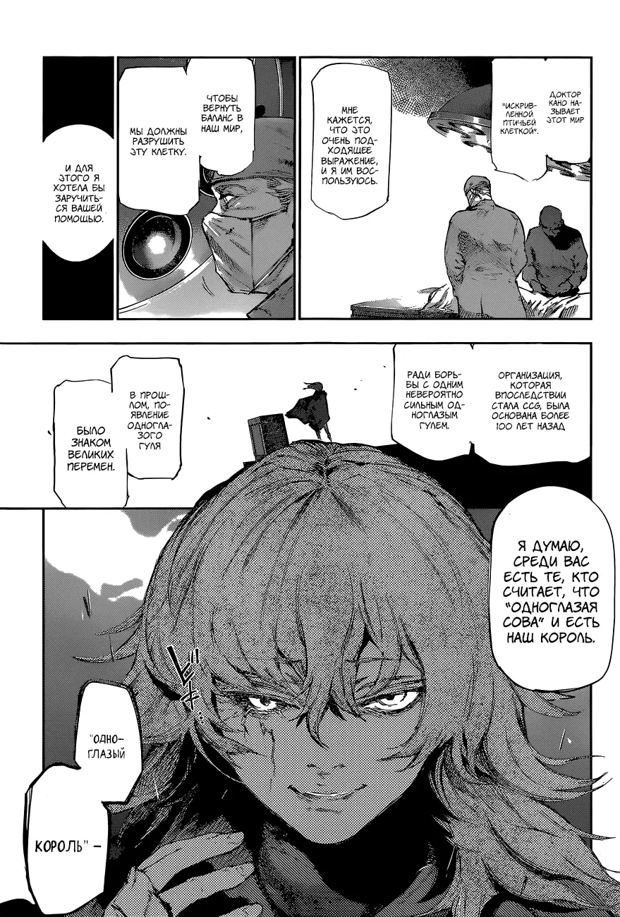 Read Tokyo Ghoul re RU Manga Online