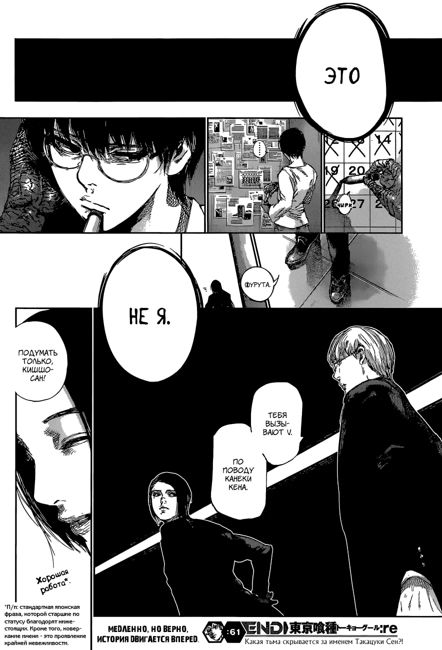 Read Tokyo Ghoul re RU Manga Online