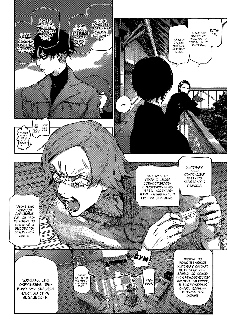 Read Tokyo Ghoul re RU Manga Online