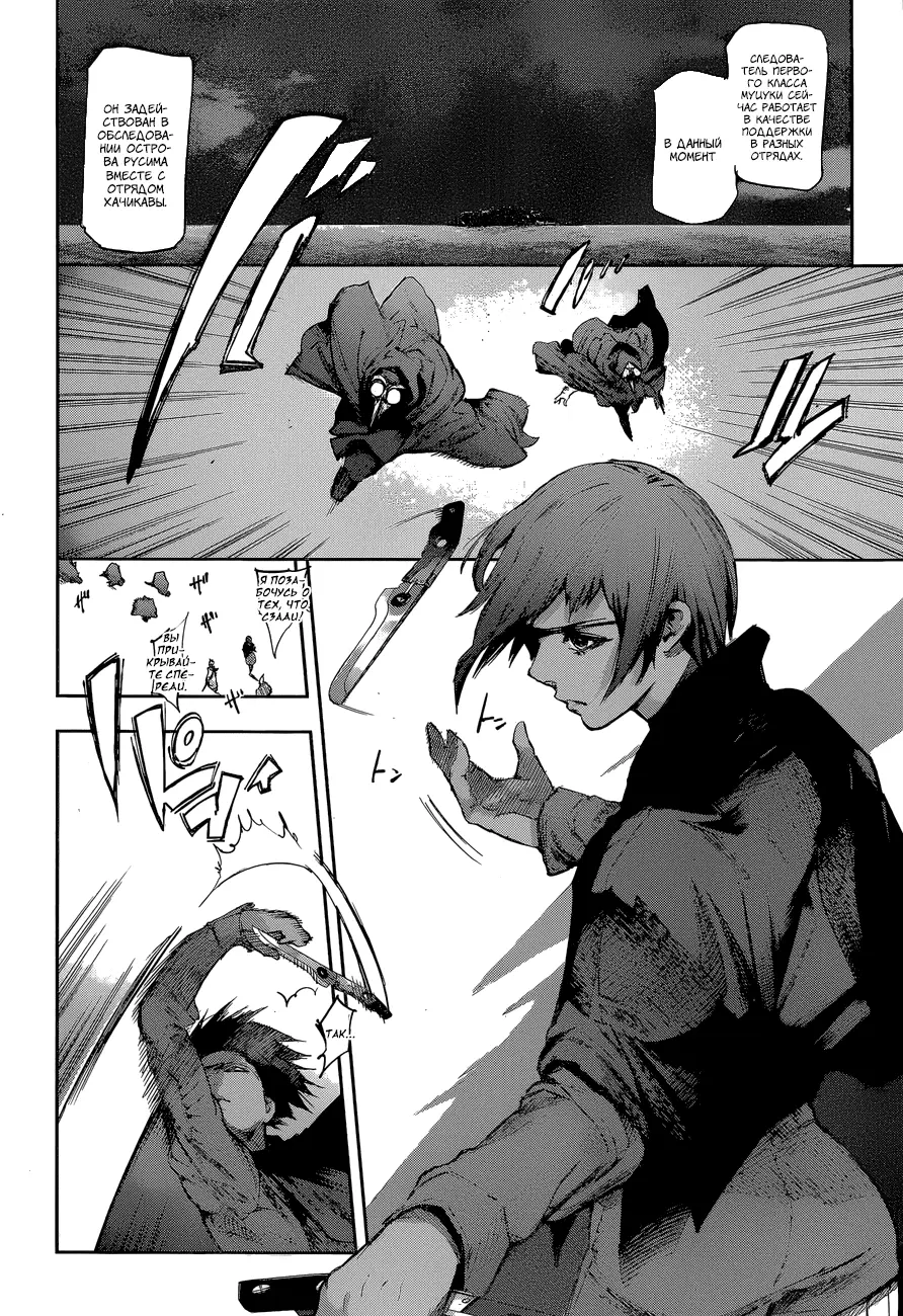 Read Tokyo Ghoul re RU Manga Online