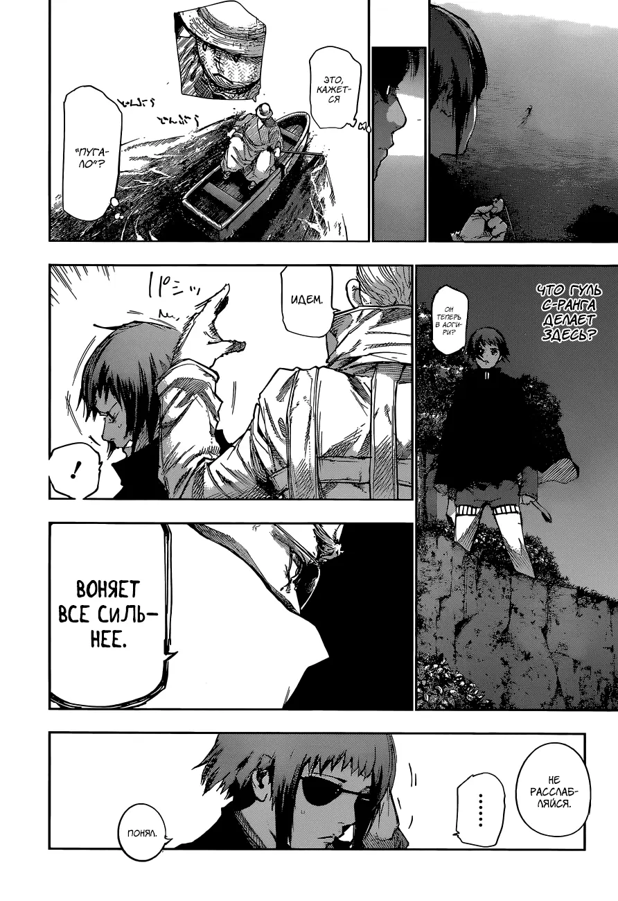 Read Tokyo Ghoul re RU Manga Online