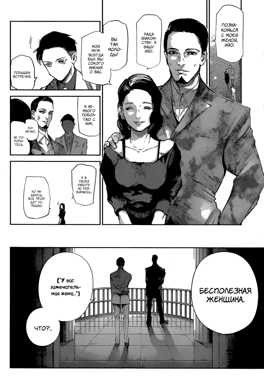Read Tokyo Ghoul re RU Manga Online