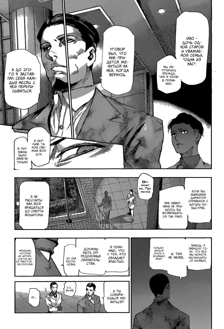 Read Tokyo Ghoul re RU Manga Online