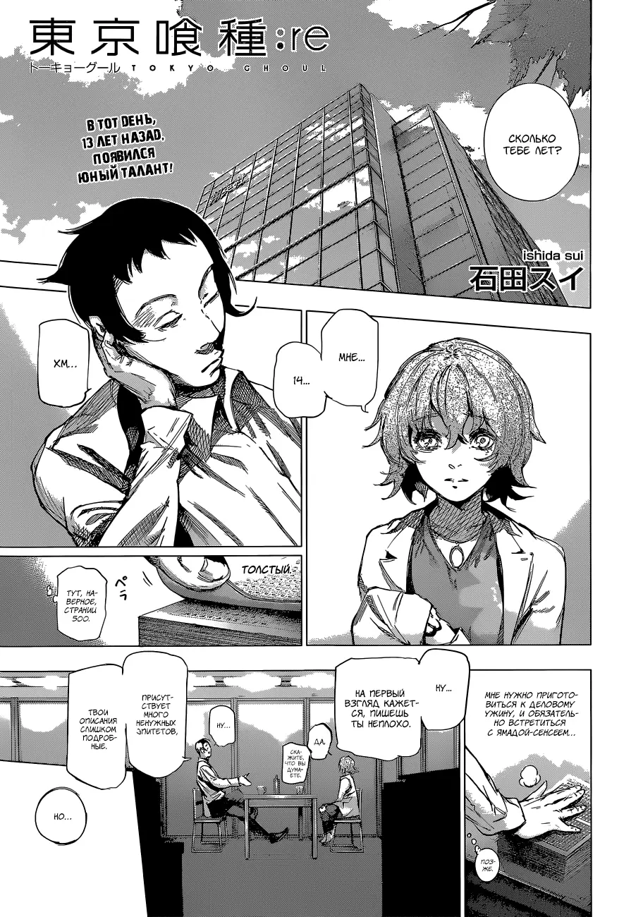 Read Tokyo Ghoul re RU Manga Online