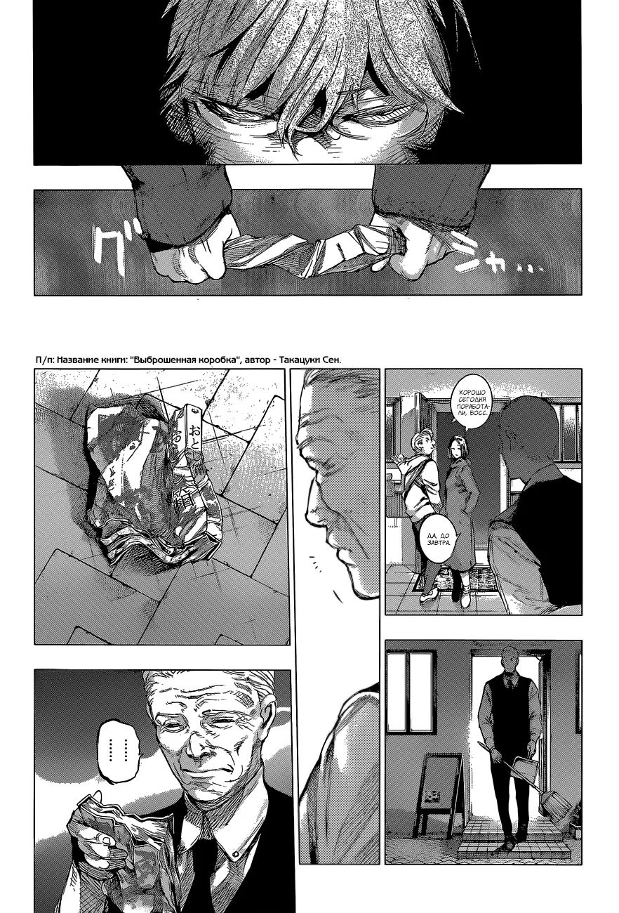 Read Tokyo Ghoul re RU Manga Online