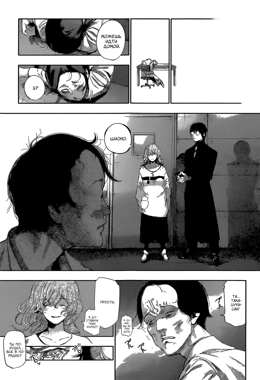 Read Tokyo Ghoul re RU Manga Online