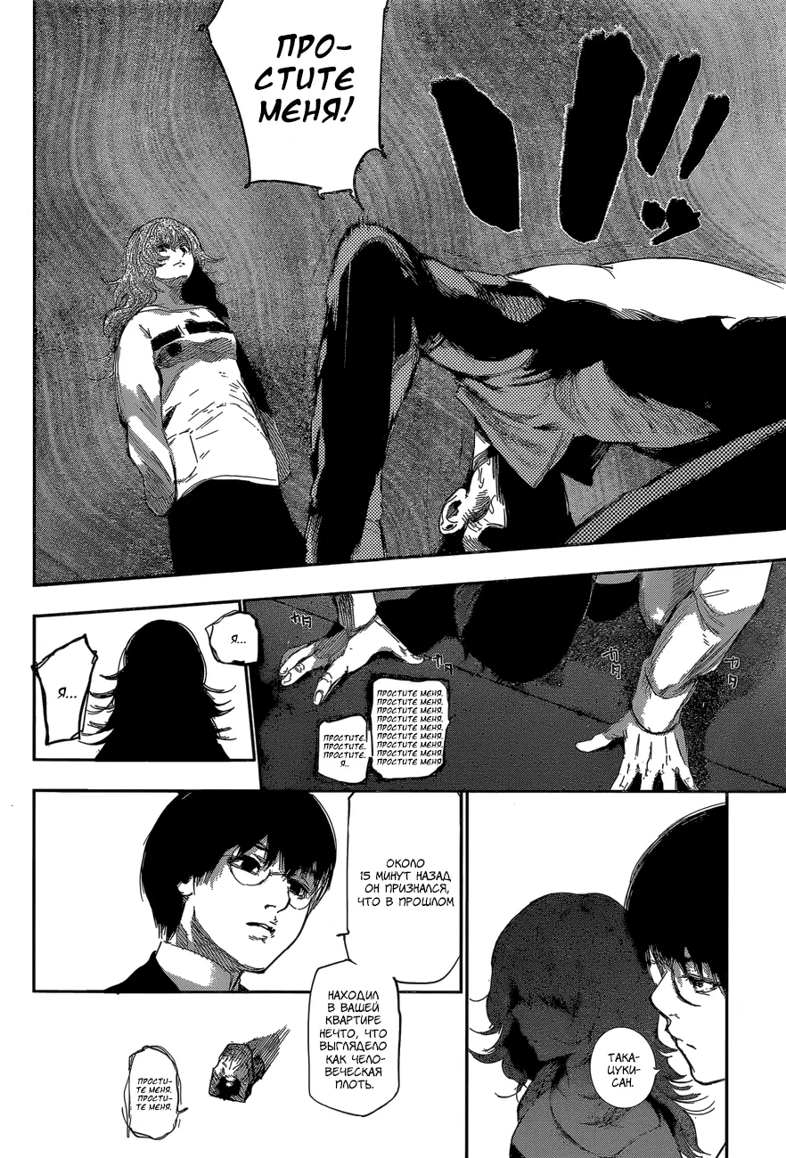 Read Tokyo Ghoul re RU Manga Online