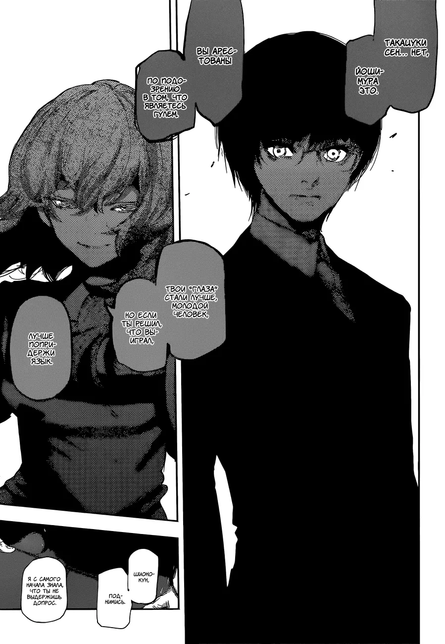 Read Tokyo Ghoul re RU Manga Online