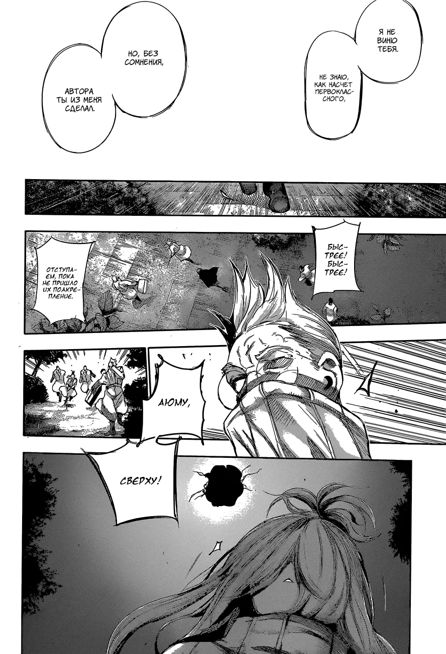 Read Tokyo Ghoul re RU Manga Online
