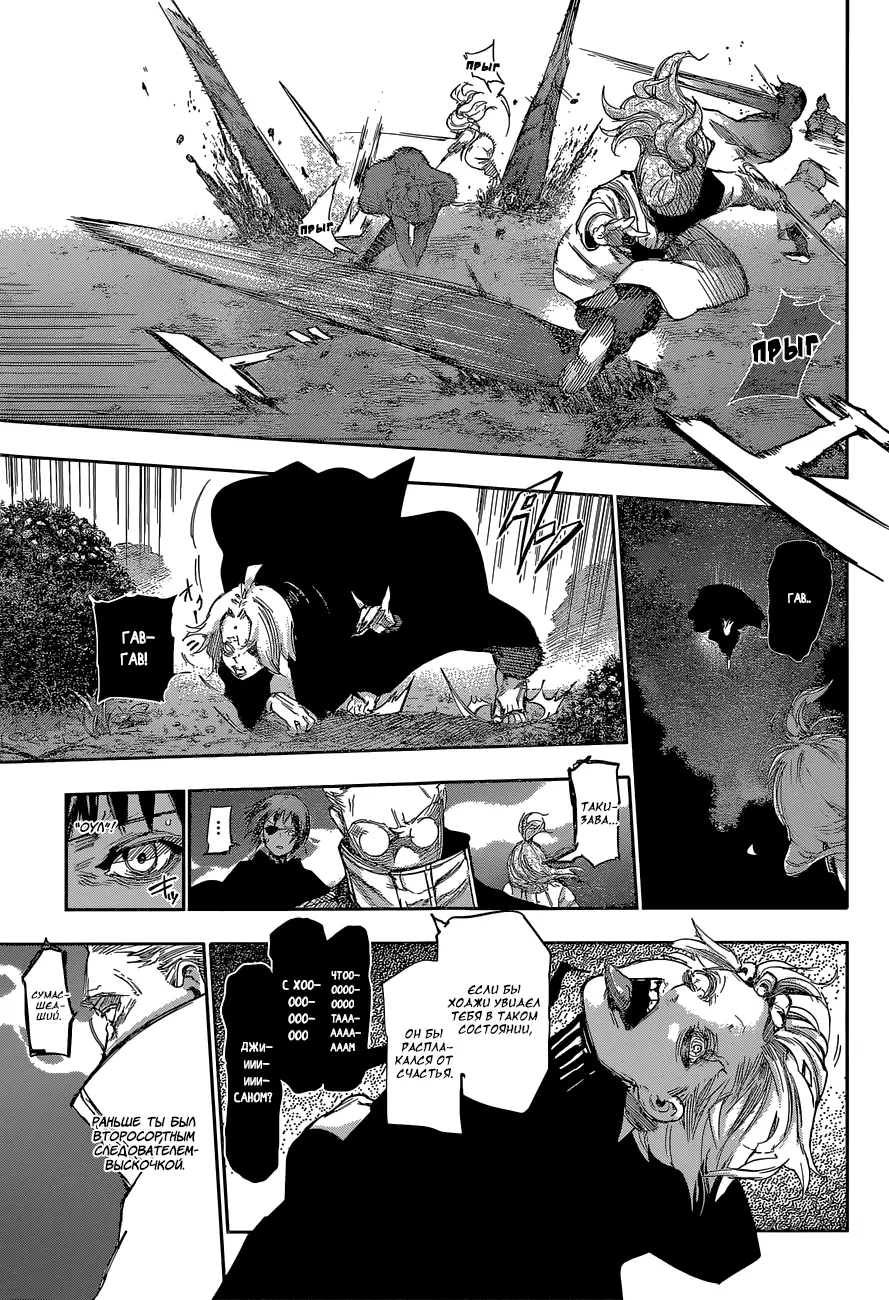 Read Tokyo Ghoul re RU Manga Online