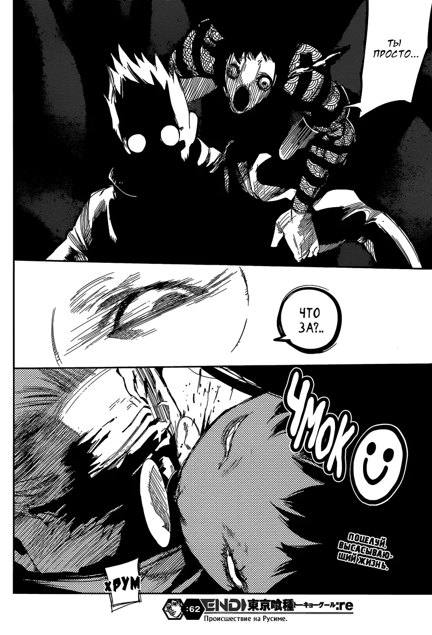 Read Tokyo Ghoul re RU Manga Online