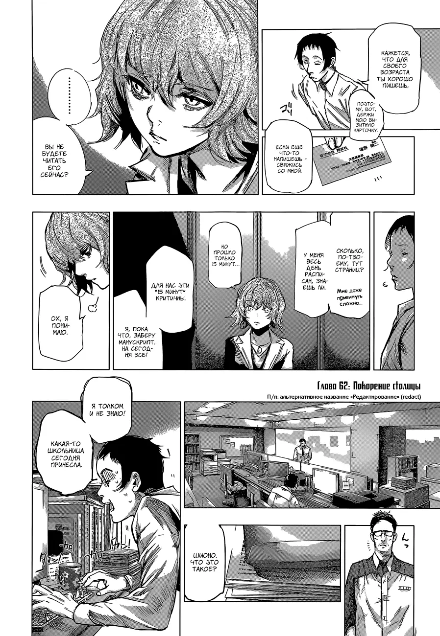 Read Tokyo Ghoul re RU Manga Online