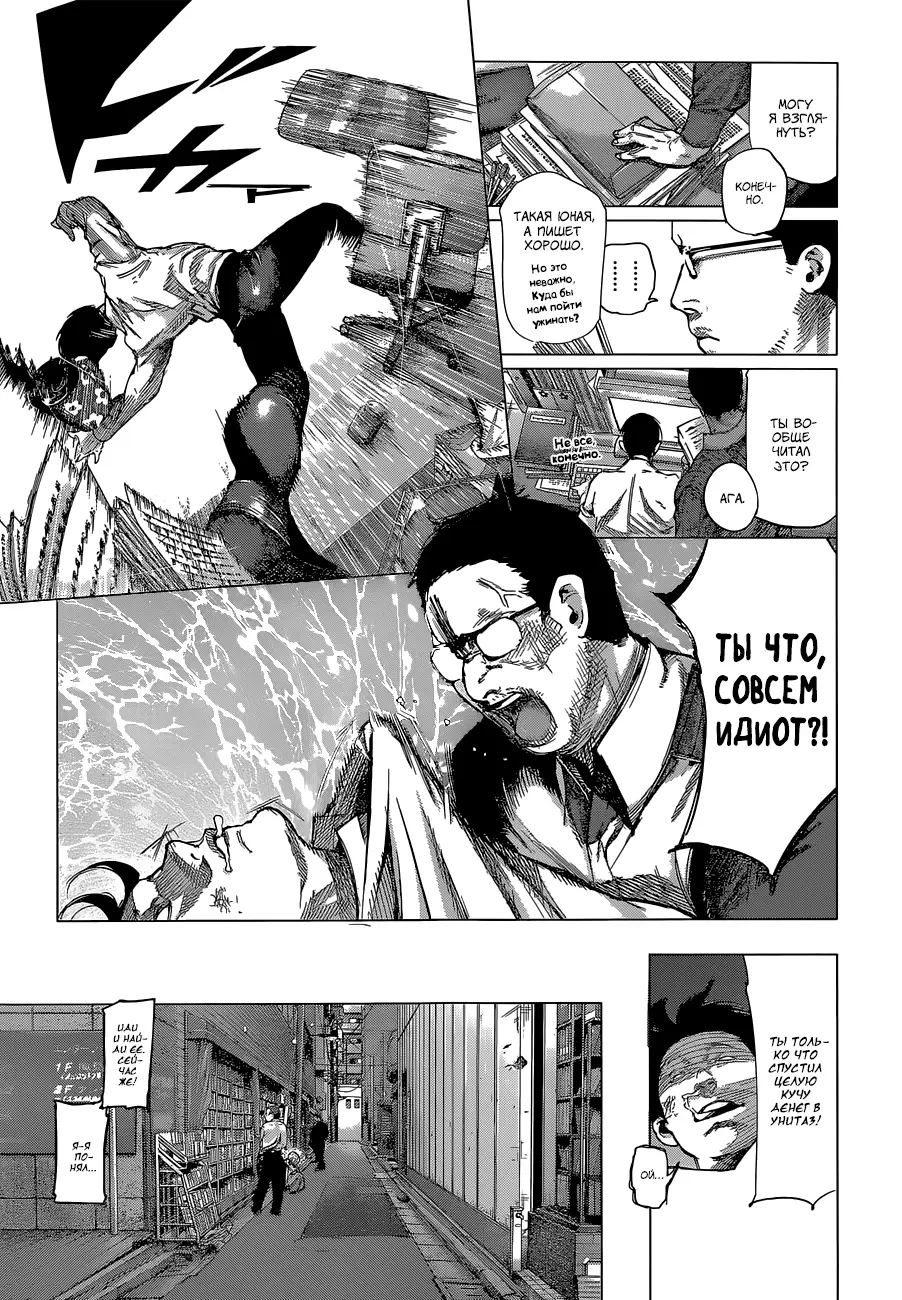 Read Tokyo Ghoul re RU Manga Online