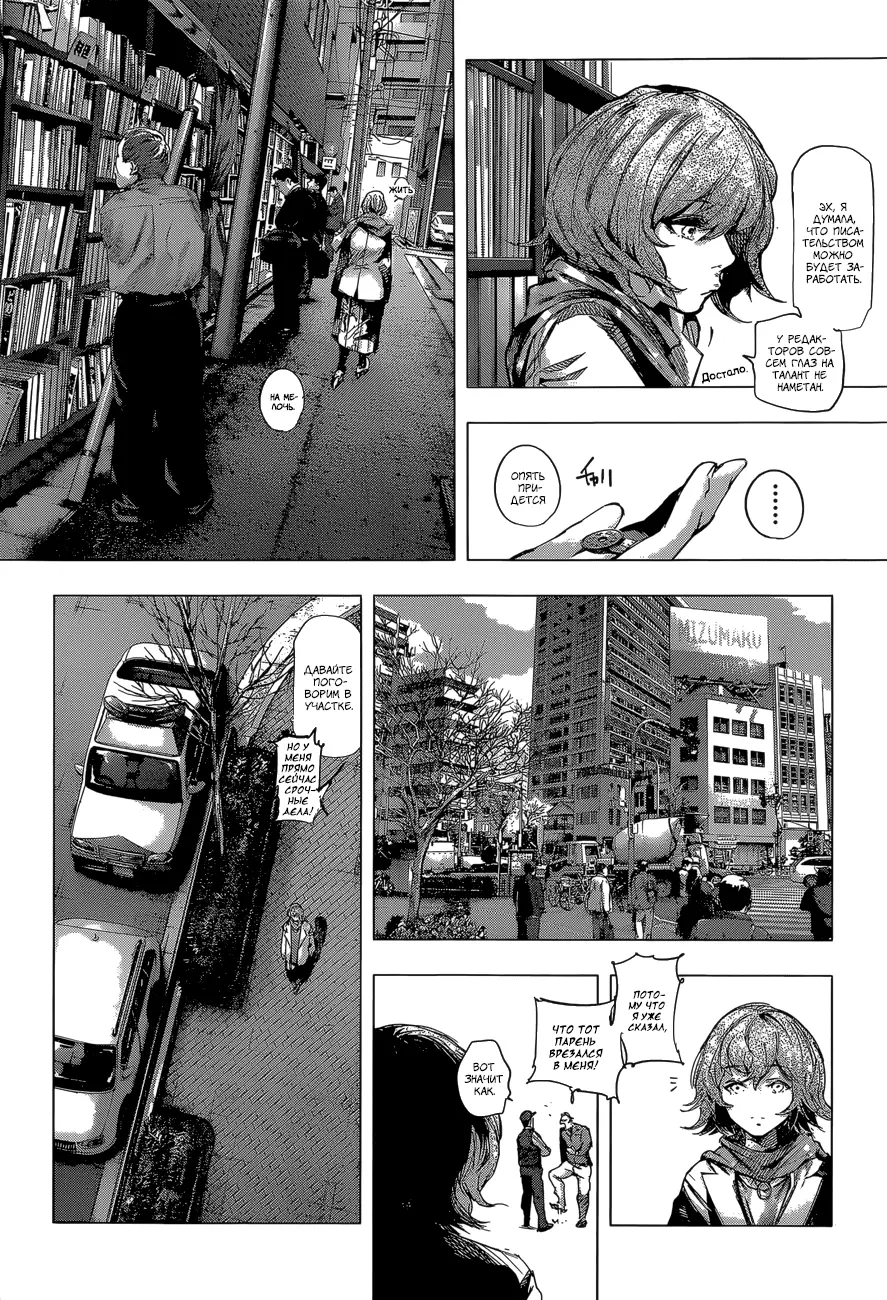 Read Tokyo Ghoul re RU Manga Online