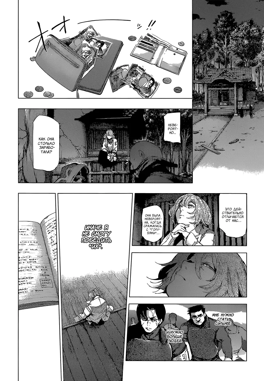 Read Tokyo Ghoul re RU Manga Online
