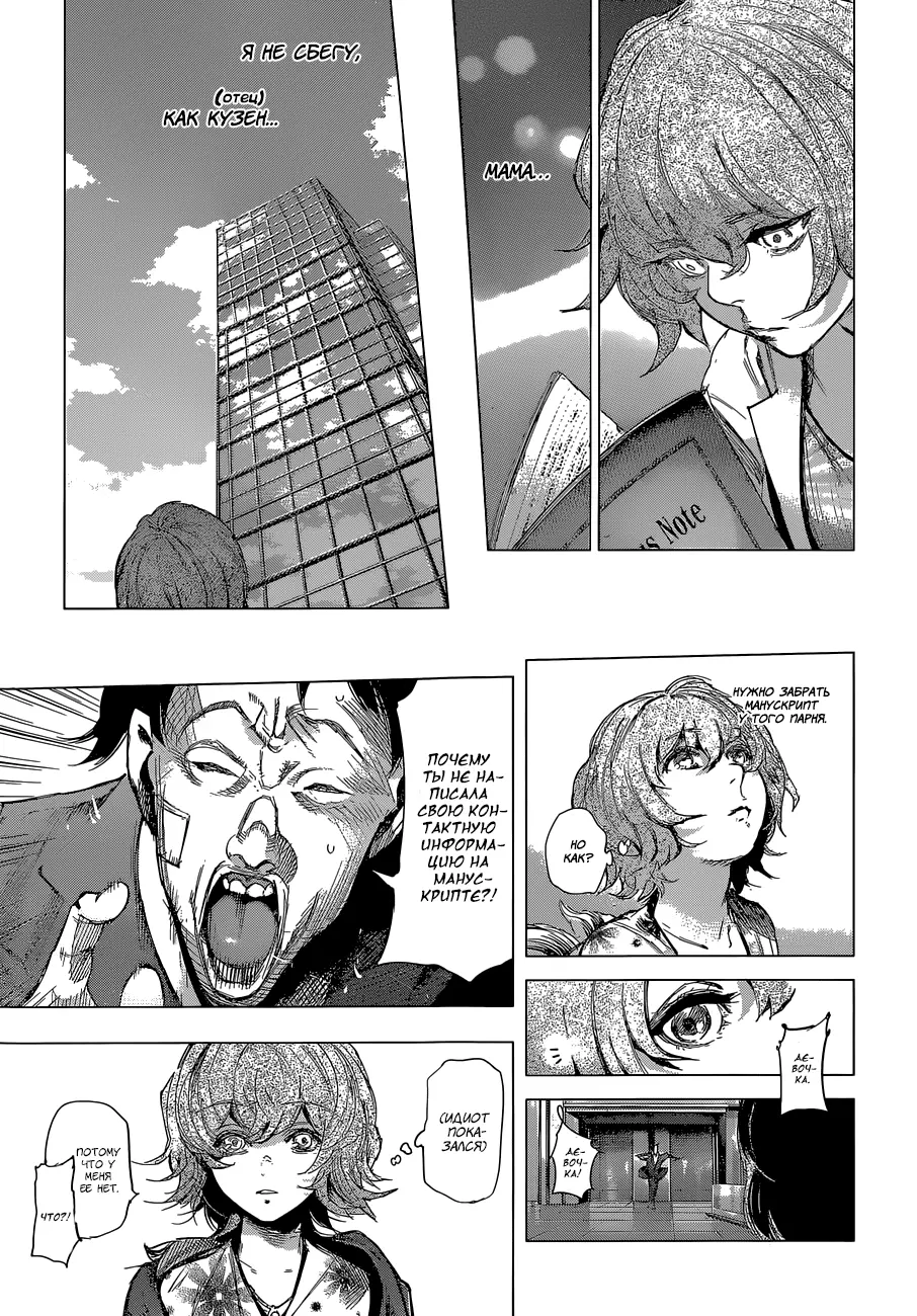 Read Tokyo Ghoul re RU Manga Online