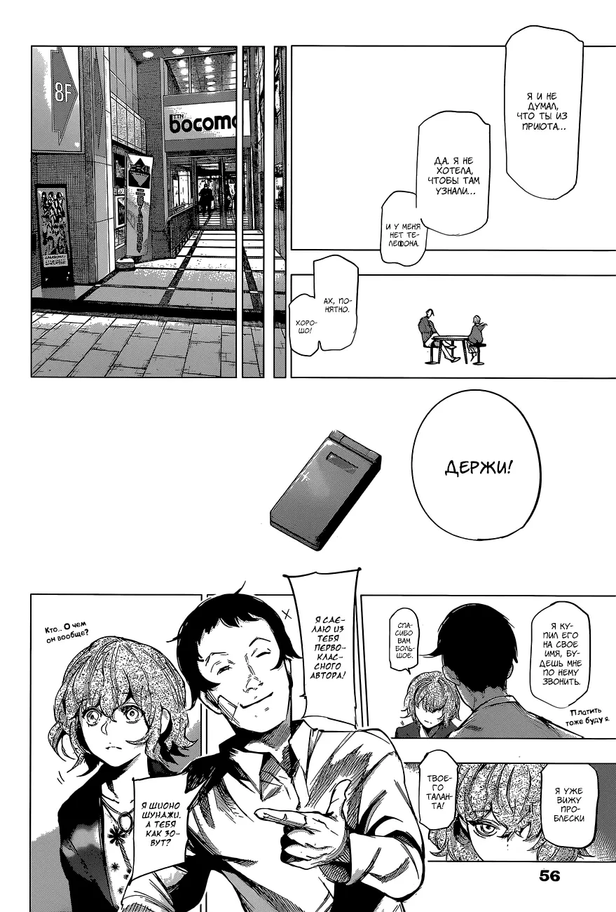 Read Tokyo Ghoul re RU Manga Online