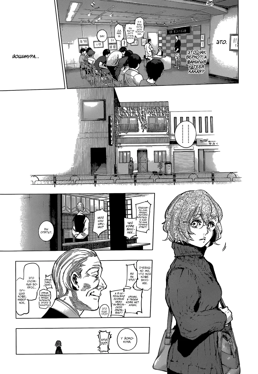 Read Tokyo Ghoul re RU Manga Online