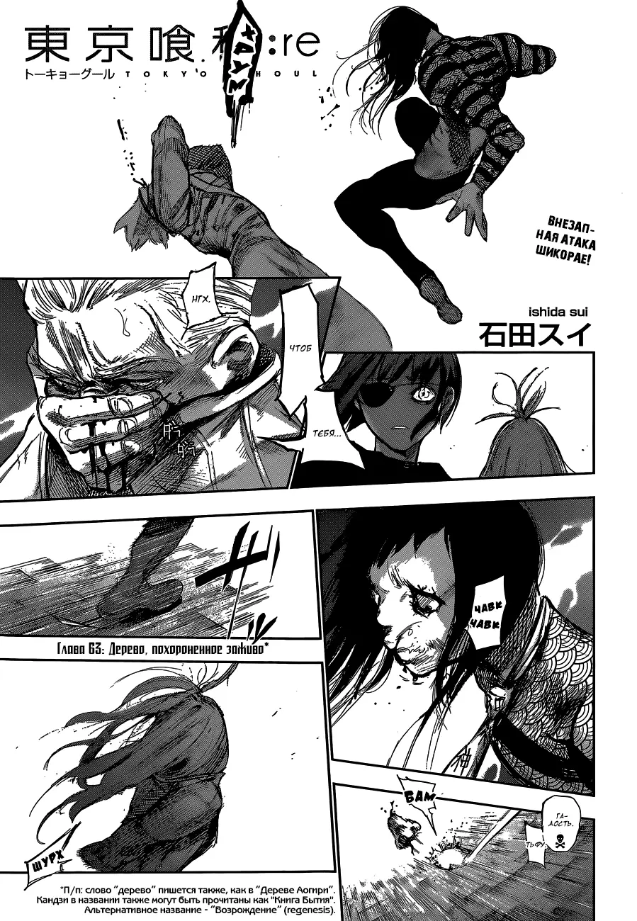 Read Tokyo Ghoul re RU Manga Online