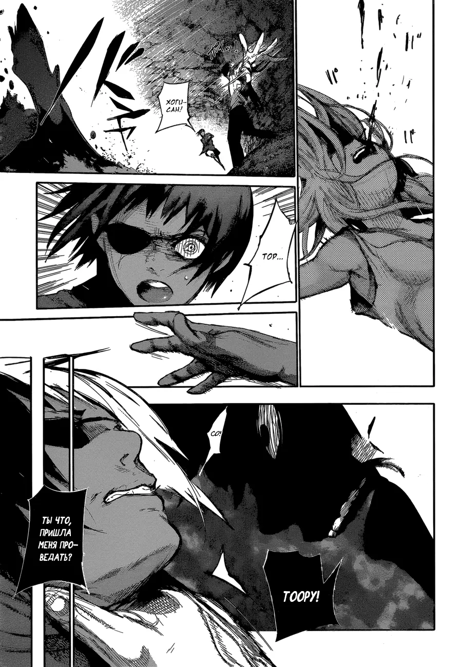 Read Tokyo Ghoul re RU Manga Online