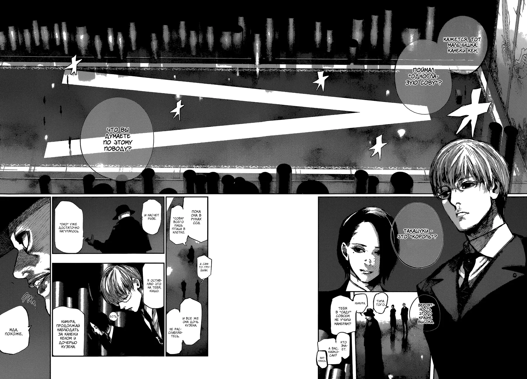 Read Tokyo Ghoul re RU Manga Online