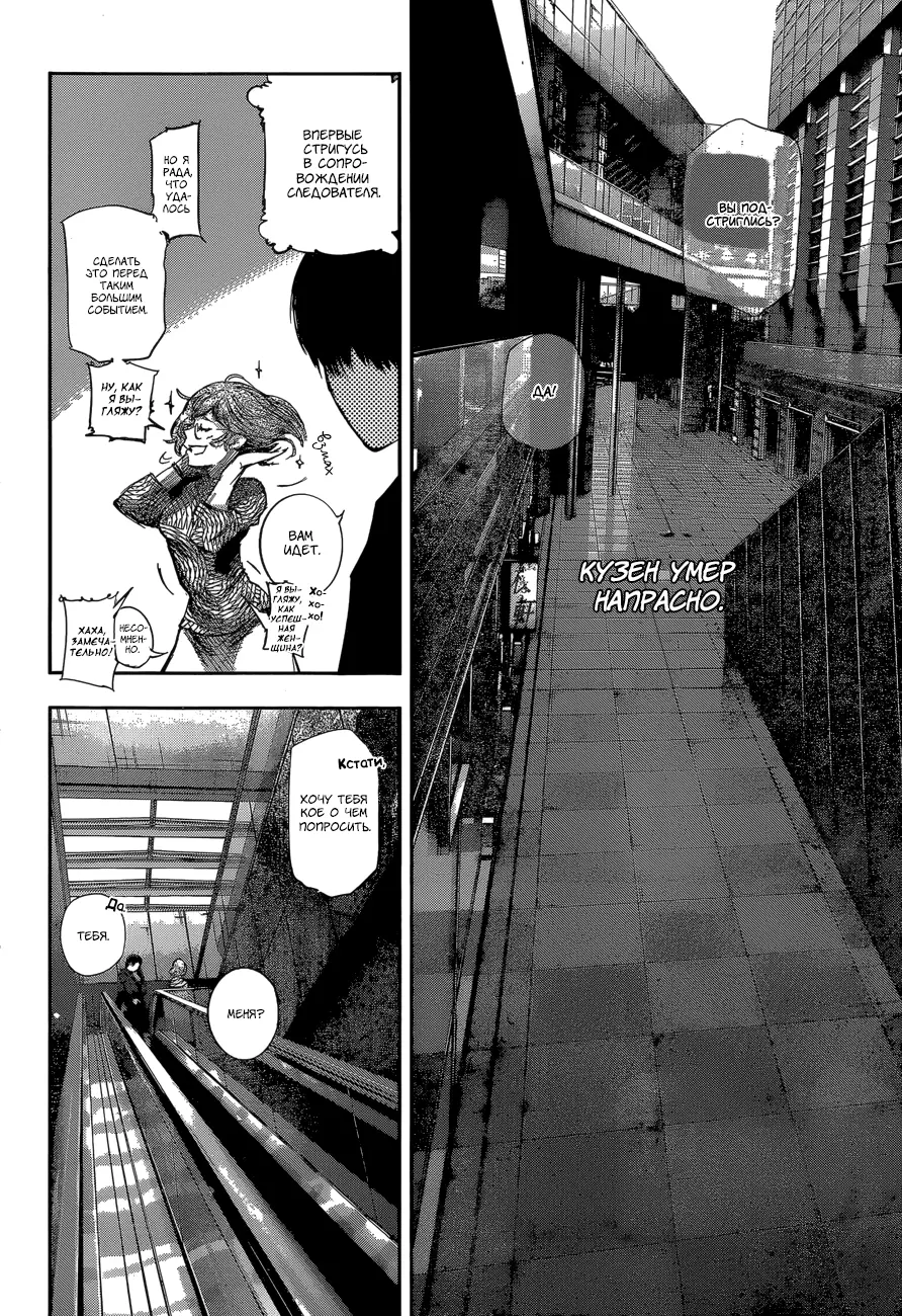 Read Tokyo Ghoul re RU Manga Online