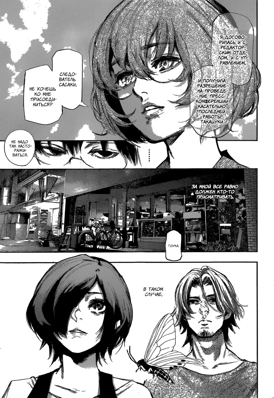 Read Tokyo Ghoul re RU Manga Online