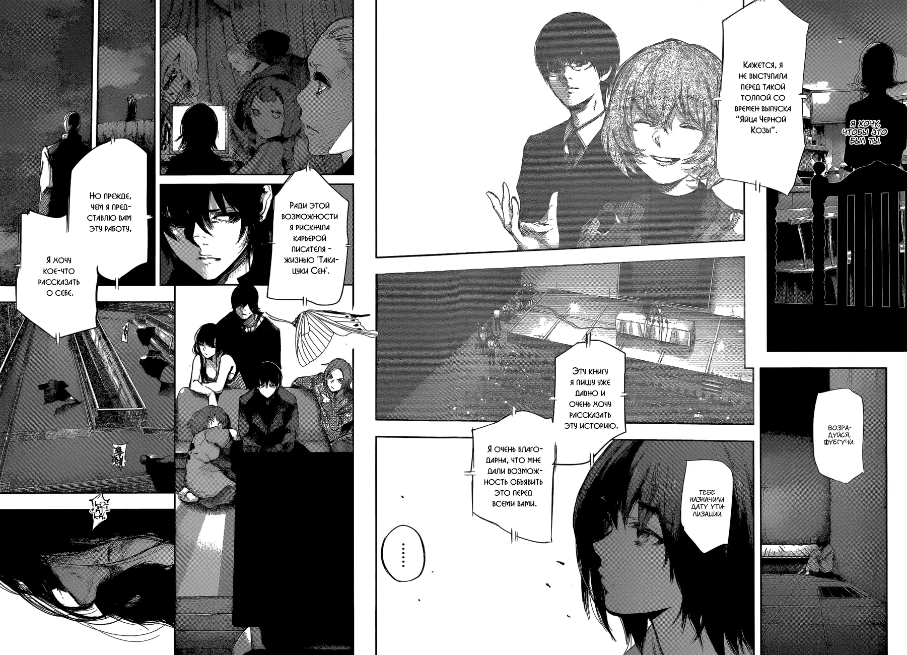 Read Tokyo Ghoul re RU Manga Online