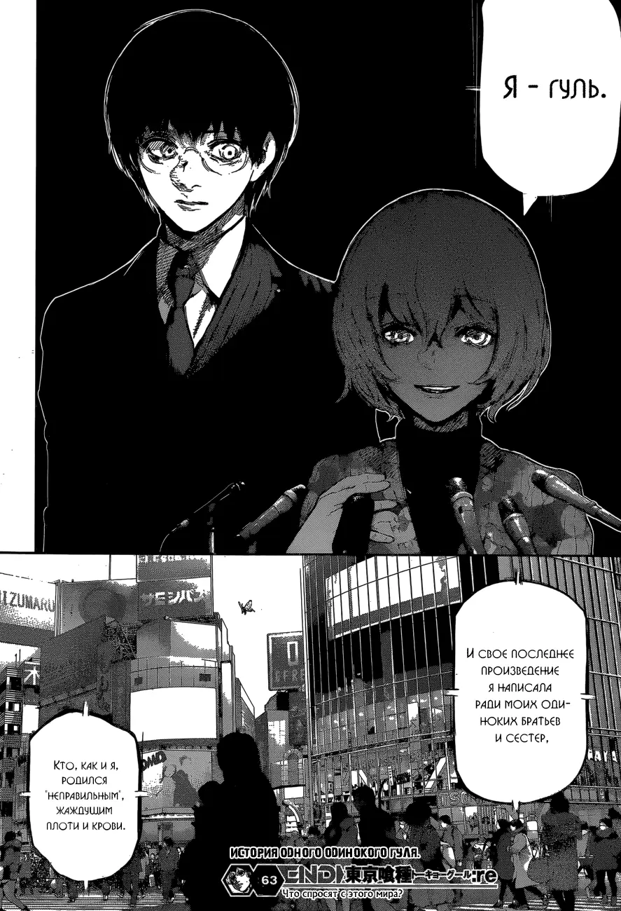 Read Tokyo Ghoul re RU Manga Online