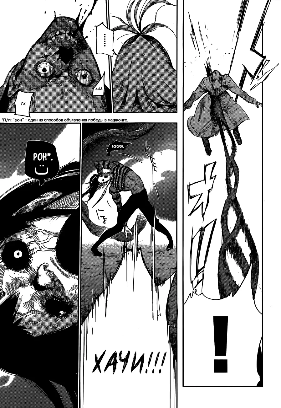 Read Tokyo Ghoul re RU Manga Online