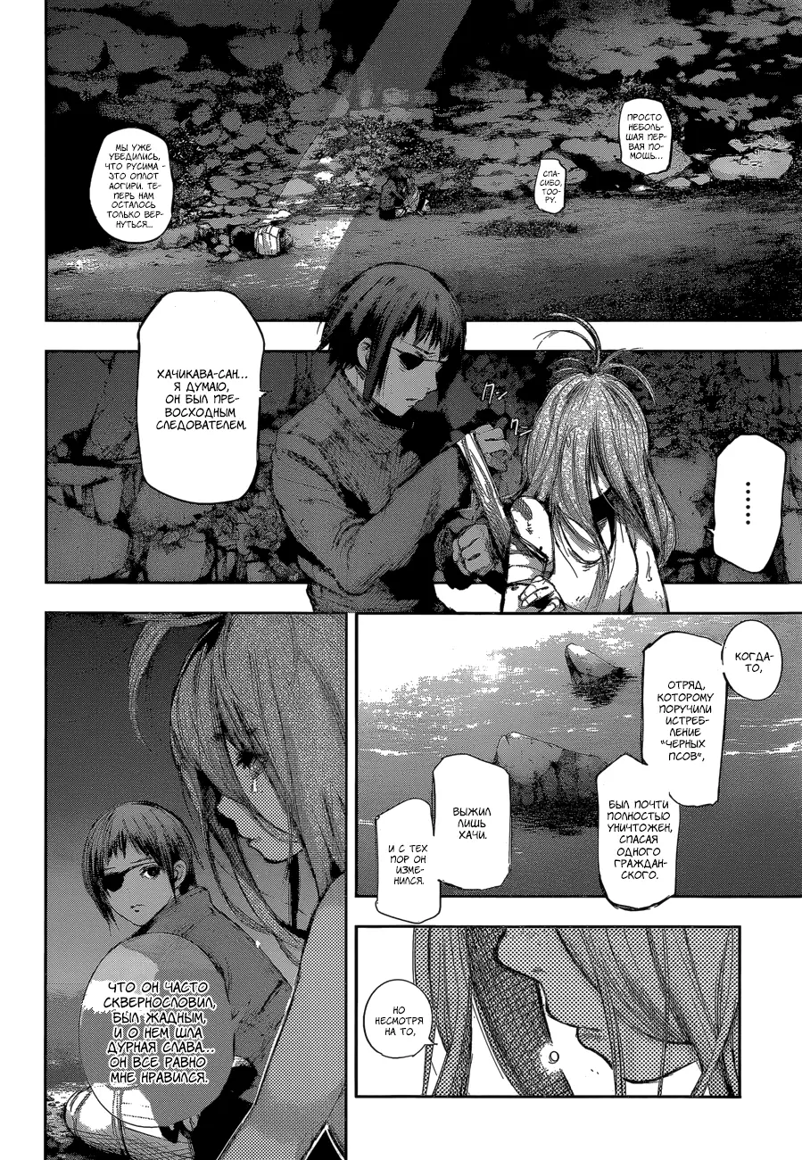 Read Tokyo Ghoul re RU Manga Online