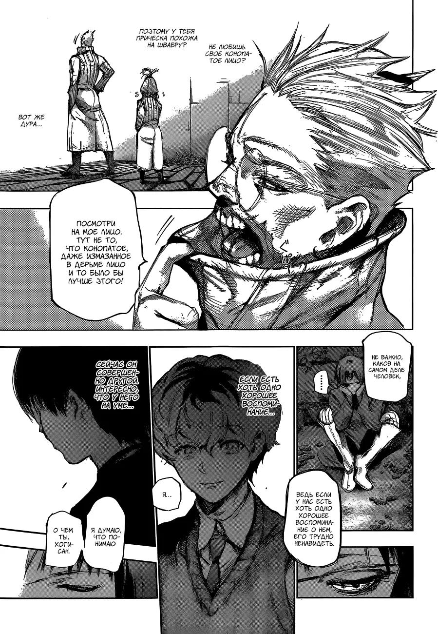 Read Tokyo Ghoul re RU Manga Online