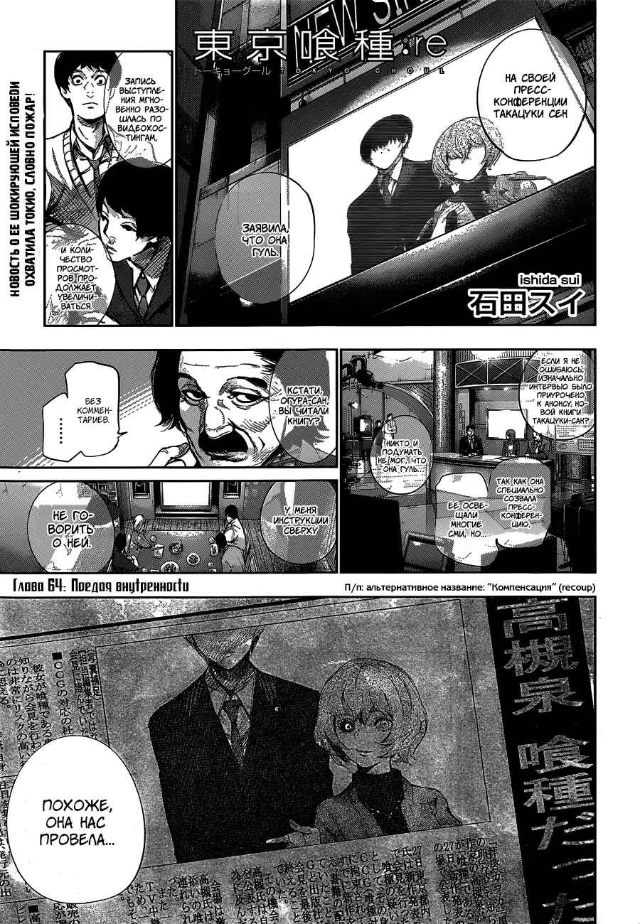 Read Tokyo Ghoul re RU Manga Online