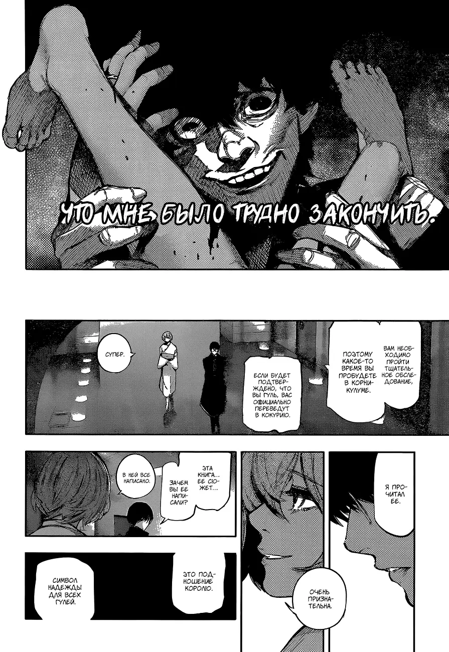 Read Tokyo Ghoul re RU Manga Online