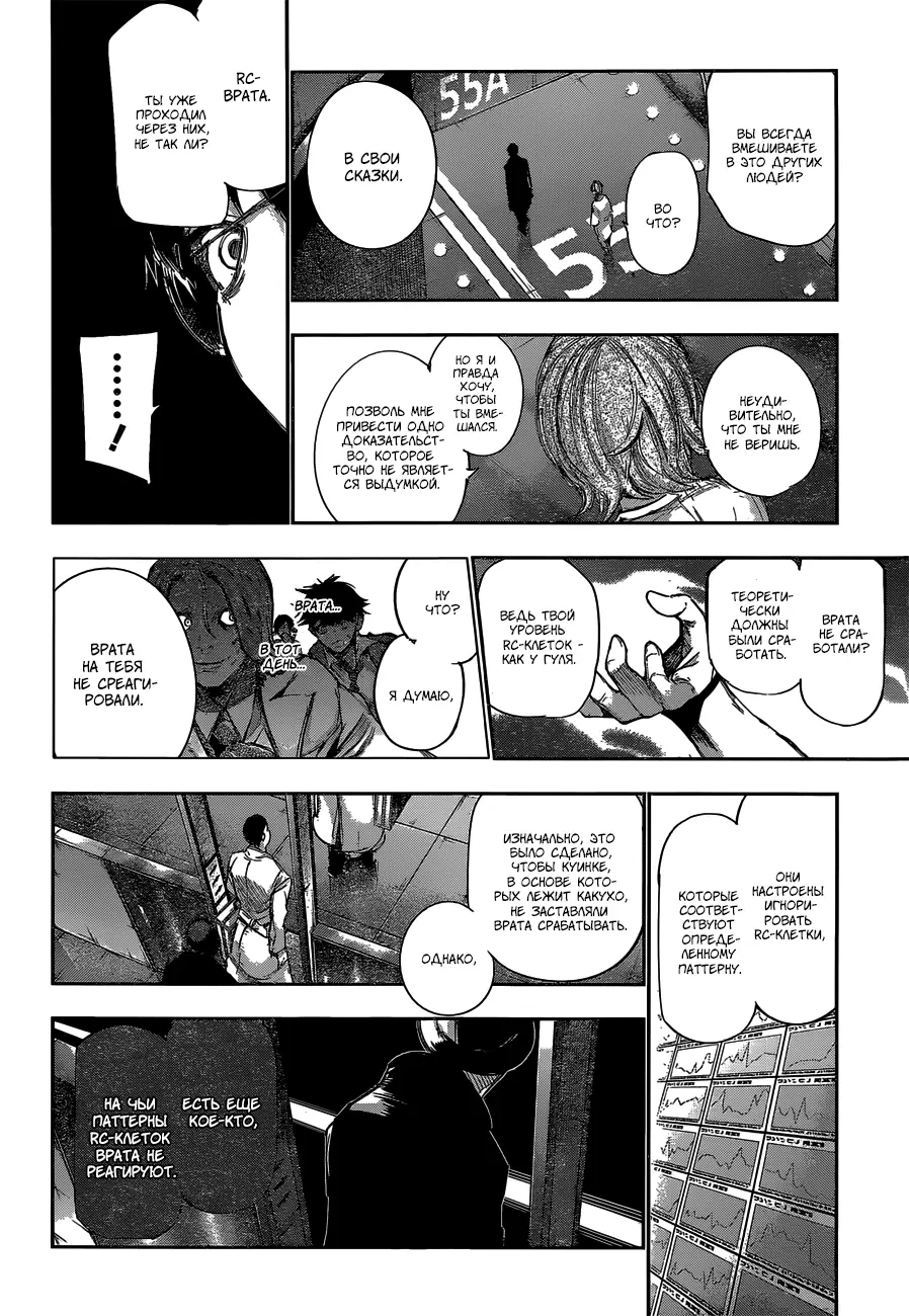 Read Tokyo Ghoul re RU Manga Online