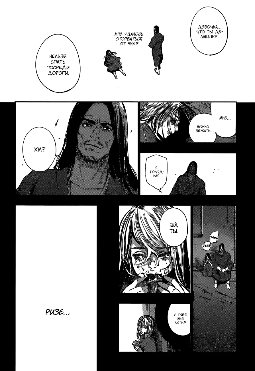 Read Tokyo Ghoul re RU Manga Online