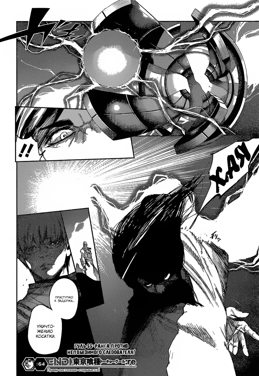 Read Tokyo Ghoul re RU Manga Online