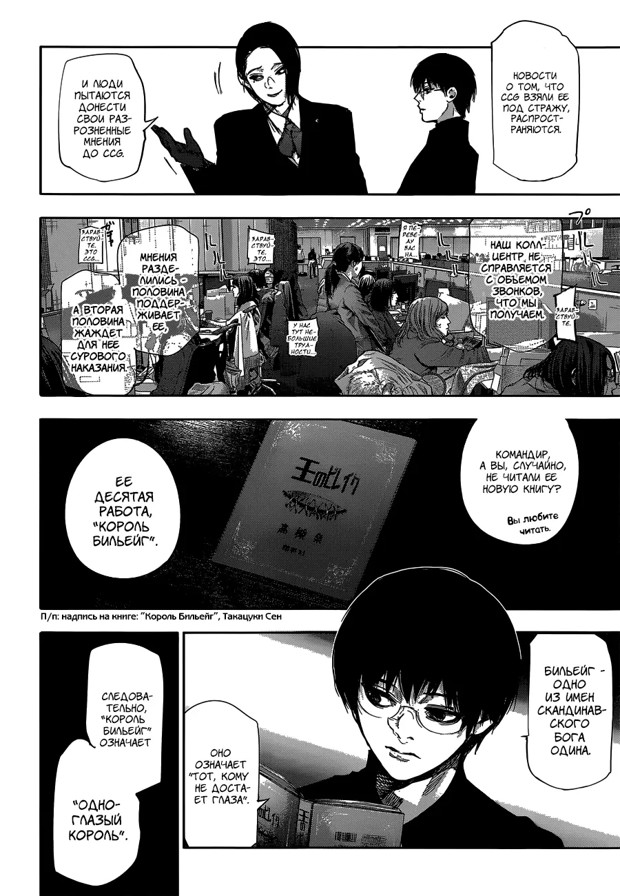 Read Tokyo Ghoul re RU Manga Online