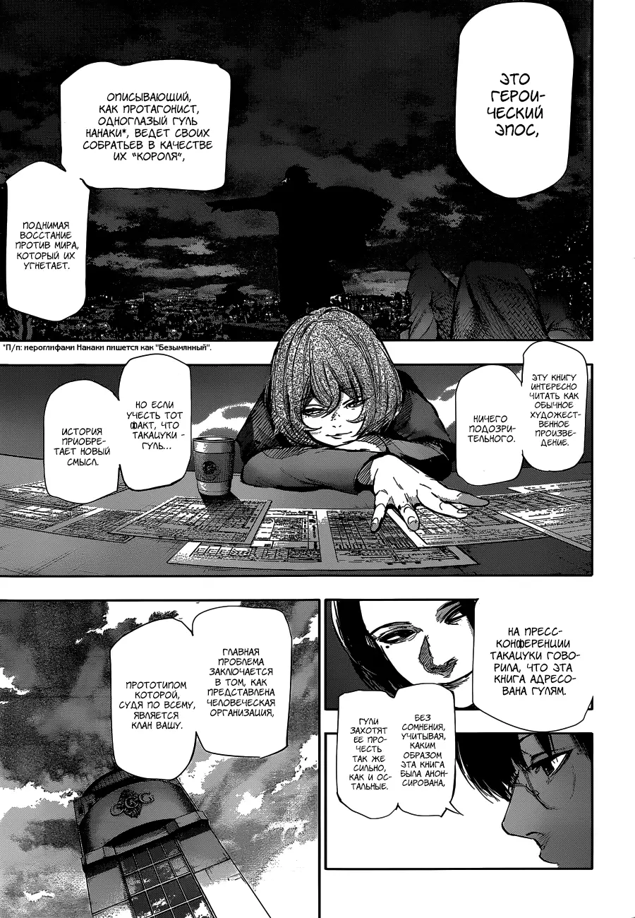 Read Tokyo Ghoul re RU Manga Online