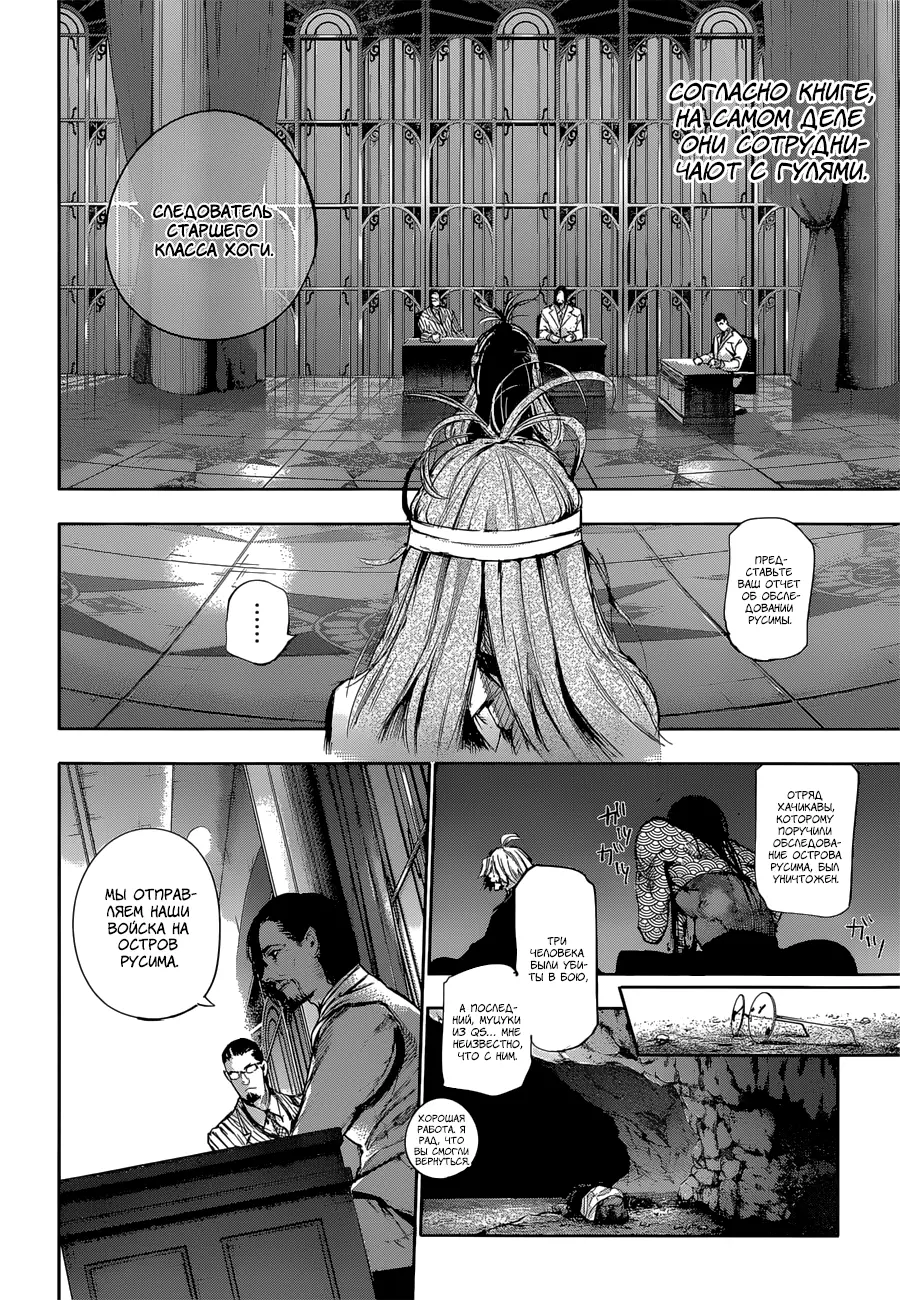 Read Tokyo Ghoul re RU Manga Online